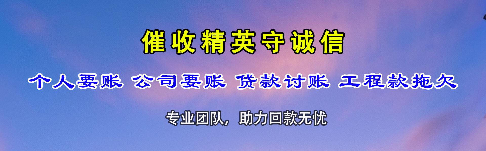 鹤峰讨账公司