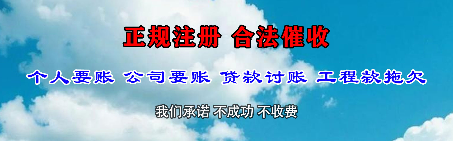 鹤峰讨债公司